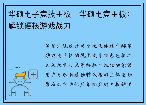 华硕电子竞技主板—华硕电竞主板：解锁硬核游戏战力